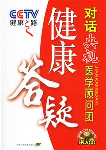 健康答疑健康之路 健康答疑健康之路