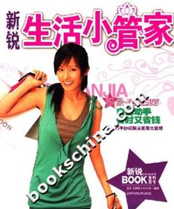 新銳生活小管家