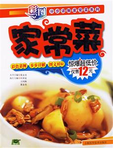 家常菜家常菜系列 家常菜家常菜系列