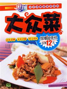 大眾菜家常菜系列 大眾菜家常菜系列
