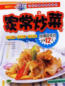 家常炒菜家常菜系列 家常炒菜家常菜系列