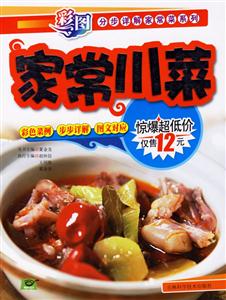 家常川菜家常菜系列 家常川菜家常菜系列