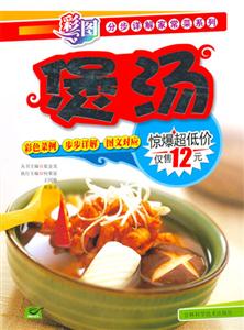煲湯 煲湯