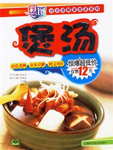煲湯家常菜系列