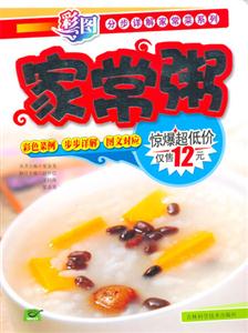 家常粥 家常粥