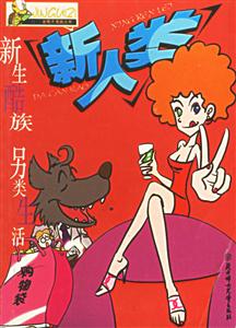 新人類 新人類