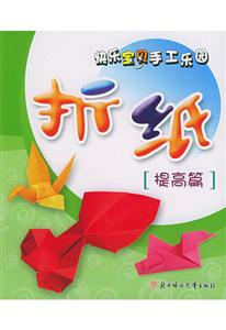 折紙提高篇 折紙提高篇