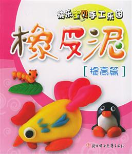 橡皮泥 橡皮泥