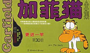 加菲貓全集更進一竿 加菲貓全集更進一竿
