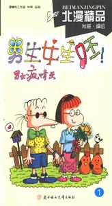 男生女生呸!男女瘋情畫1 男生女生呸!男女瘋情畫1
