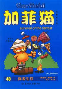 加菲貓40胖者生存 加菲貓40胖者生存
