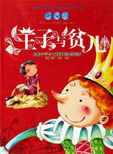 王子與貧兒 王子與貧兒