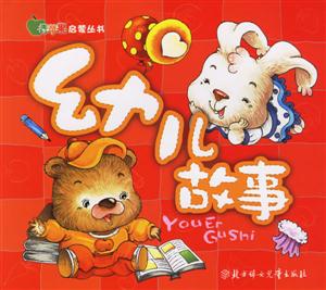 幼兒故事 幼兒故事