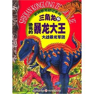 三角龍勇闖迷宮通往侏羅紀火山盆地之路 三角龍勇闖迷宮通往侏羅紀火山盆地之路
