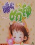 睡前6分鐘小小神話故事