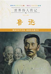 文學之魂魯迅 文學之魂魯迅