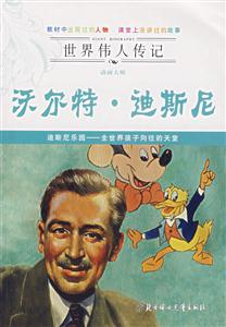 動畫大師沃爾特迪斯尼 動畫大師沃爾特迪斯尼