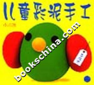 兒童彩泥手工2 兒童彩泥手工2