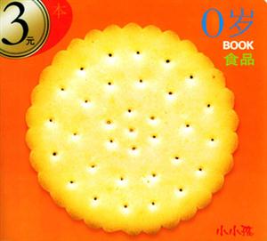 0歲BOOK食品 0歲BOOK食品