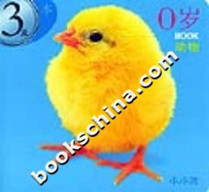 0歲BOOK動物 0歲BOOK動物