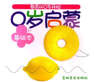 0歲啟蒙 0歲啟蒙