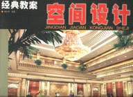 經典教案空間設計