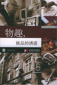 物趣,極品的誘惑時尚先生系列 物趣,極品的誘惑時尚先生系列