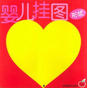 嬰兒掛圖形狀 嬰兒掛圖形狀