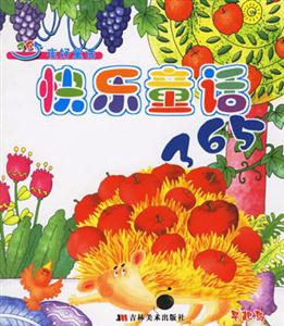 快樂童話365 快樂童話365