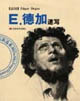 E德加速寫(xiě) E德加速寫(xiě)