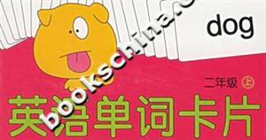 英語單詞卡片二年級上 英語單詞卡片二年級上