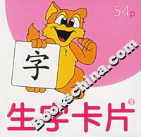 生字卡片 生字卡片