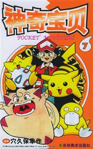 神奇寶貝7 神奇寶貝7