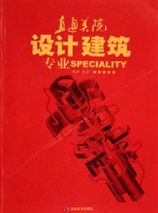 直通美院設計建筑專業 直通美院設計建筑專業