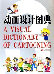 動畫設計圖典3 動畫設計圖典3