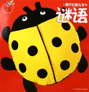 撕不爛嬰兒書卡謎語 撕不爛嬰兒書卡謎語