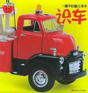 撕不爛嬰兒書識車 撕不爛嬰兒書識車