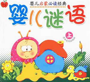 嬰兒謎語04歲