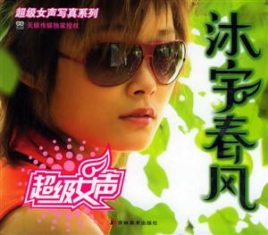 沐宇春風 沐宇春風