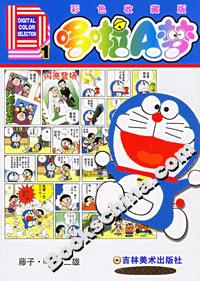 哆啦A夢1 哆啦A夢1