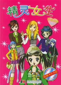 精靈女生 精靈女生