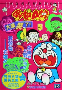 哆啦A夢5大雄哭了 哆啦A夢5大雄哭了