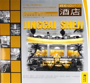 酒店精彩設計5 酒店精彩設計5