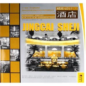 精彩設(shè)計(jì)05酒店 精彩設(shè)計(jì)05酒店