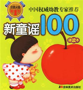 新童謠100誦讀本 新童謠100誦讀本