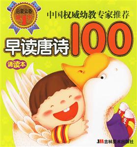 早讀成語100誦讀本 早讀成語100誦讀本