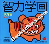 智力學畫線描畫 智力學畫線描畫