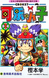 可樂小子1
