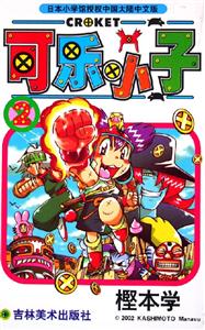 可樂小子2 可樂小子2