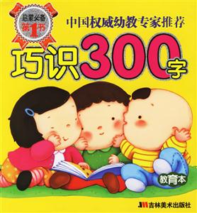 巧識300字 巧識300字